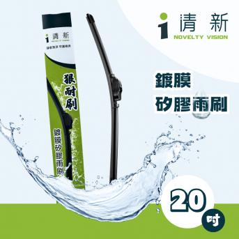 20吋 狠耐刷