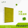 PEUGEOT 4007(07~12)、PEUGEOT 4008(12~18)汽車濾網